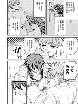 [どすこい杏仁] たますいカノジョ_078_bbnt