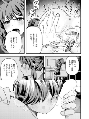 [どすこい杏仁] たますいカノジョ_083_oobq