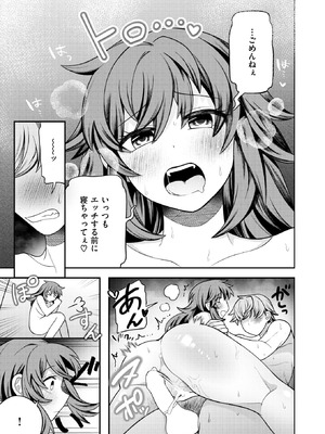 [どすこい杏仁] たますいカノジョ_089_tcjp