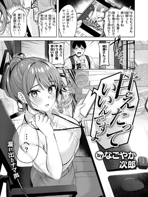 [なごやか次郎] 甘えたっていいんですよ