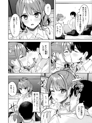 [なごやか次郎] 甘えたっていいんですよ_229_ddeo