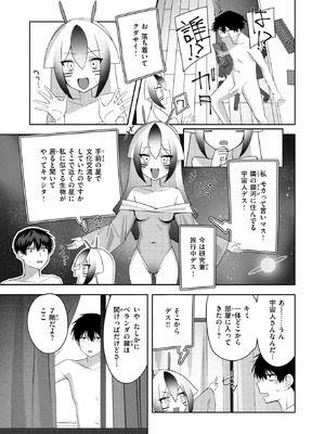 [邪悪] 宇宙人襲来かも！_053_hehf