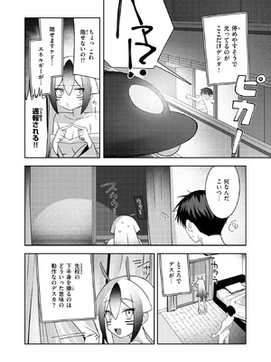 [邪悪] 宇宙人襲来かも！_054_eqli