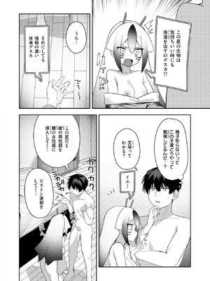 [邪悪] 宇宙人襲来かも！_060_nahq