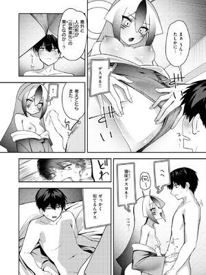 [邪悪] 宇宙人襲来かも！_062_rcim