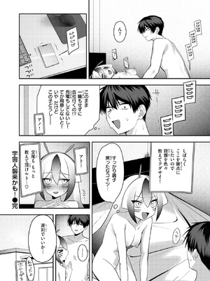 [邪悪] 宇宙人襲来かも！_074_epjc