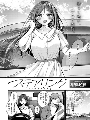 [瀬尾日々照] ステアリング