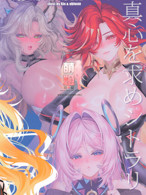 (C105) [萌姫連合 (Xin、obiwan)] カーニバル40-真心を求めシトラリ (原神_26