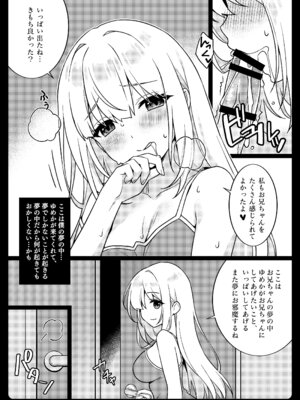 [SIDE EFFECTS (さえき北都)] ゆめのなかなら [DL版]_05