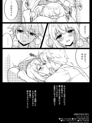 [SIDE EFFECTS (さえき北都)] ゆめのなかなら [DL版]_18