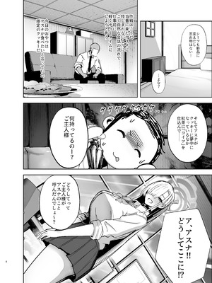 [あねみ屋 (あねみあ)] アスナが媚薬を飲んでドスケベになっちゃう本 (ブルーアーカイブ) [DL版]_03