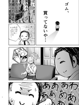 [あねみ屋 (あねみあ)] アスナが媚薬を飲んでドスケベになっちゃう本 (ブルーアーカイブ) [DL版]_05