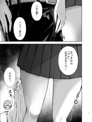 [あねみ屋 (あねみあ)] アスナが媚薬を飲んでドスケベになっちゃう本 (ブルーアーカイブ) [DL版]_08