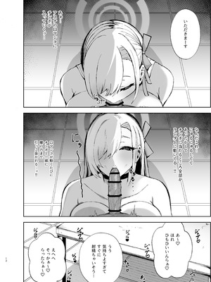 [あねみ屋 (あねみあ)] アスナが媚薬を飲んでドスケベになっちゃう本 (ブルーアーカイブ) [DL版]_11