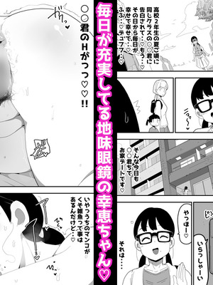 [ぶっカケタイナー (カケタイナー)] 地味オタク眼鏡ちゃんとイチャラブH 3_002