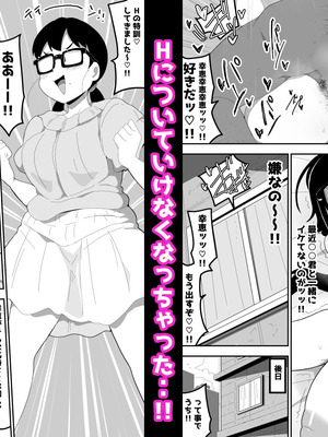 [ぶっカケタイナー (カケタイナー)] 地味オタク眼鏡ちゃんとイチャラブH 3_003