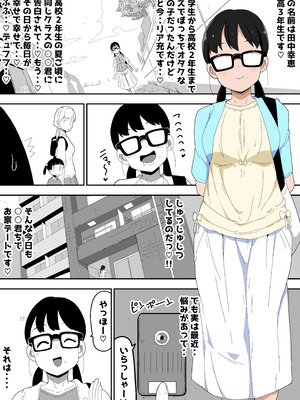 [ぶっカケタイナー (カケタイナー)] 地味オタク眼鏡ちゃんとイチャラブH 3_008