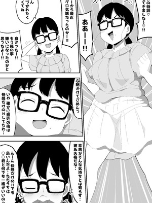 [ぶっカケタイナー (カケタイナー)] 地味オタク眼鏡ちゃんとイチャラブH 3_011