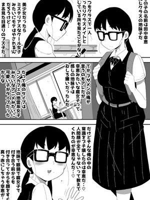 [ぶっカケタイナー (カケタイナー)] 地味オタク眼鏡ちゃんとイチャラブH 3_037