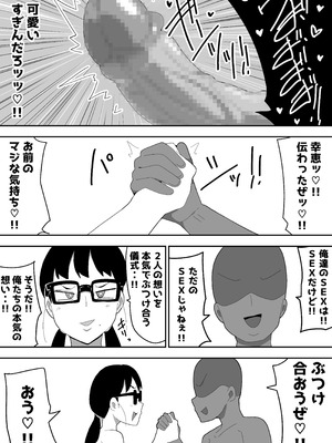 [ぶっカケタイナー (カケタイナー)] 地味オタク眼鏡ちゃんとイチャラブH 3_042