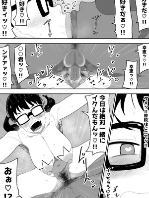 [ぶっカケタイナー (カケタイナー)] 地味オタク眼鏡ちゃんとイチャラブH 3_044