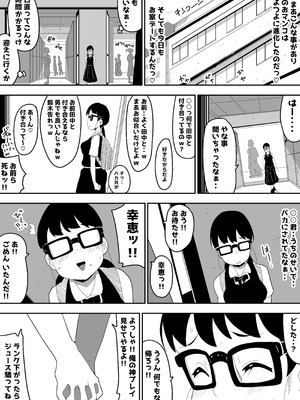 [ぶっカケタイナー (カケタイナー)] 地味オタク眼鏡ちゃんとイチャラブH 3_058