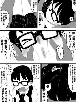 [ぶっカケタイナー (カケタイナー)] 地味オタク眼鏡ちゃんとイチャラブH 3_059