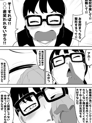 [ぶっカケタイナー (カケタイナー)] 地味オタク眼鏡ちゃんとイチャラブH 3_060