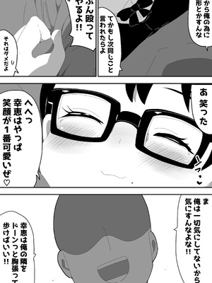 [ぶっカケタイナー (カケタイナー)] 地味オタク眼鏡ちゃんとイチャラブH 3_061