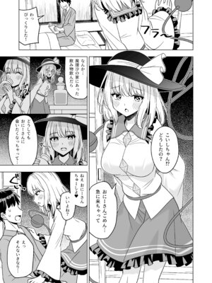 [らみ工房 (らみぃ)] 発情したこいしちゃんに襲われる本 (東方Project) [DL版]_02