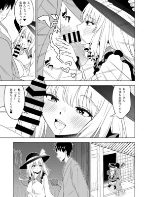 [らみ工房 (らみぃ)] 発情したこいしちゃんに襲われる本 (東方Project) [DL版]_12