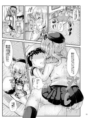 [ジンギスカンの玉葱は俺の嫁 (谷口さん)] かしマシ1~皮モノ篇~ (艦隊これくしょん -艦これ-) [DL版]_20