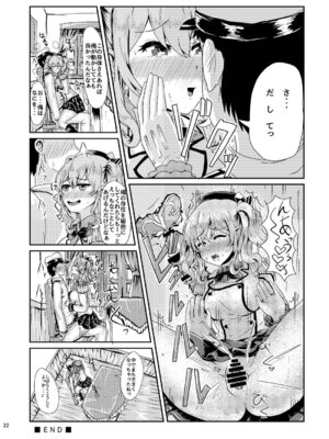 [ジンギスカンの玉葱は俺の嫁 (谷口さん)] かしマシ1~皮モノ篇~ (艦隊これくしょん -艦これ-) [DL版]_23