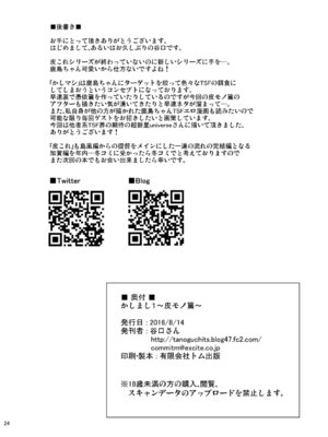 [ジンギスカンの玉葱は俺の嫁 (谷口さん)] かしマシ1~皮モノ篇~ (艦隊これくしょん -艦これ-) [DL版]_25