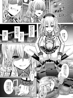 [ジンギスカンの玉葱は俺の嫁 (谷口さん)] かしマシ2 (艦隊これくしょん -艦これ-) [DL版]_06