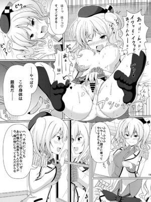 [ジンギスカンの玉葱は俺の嫁 (谷口さん)] かしマシ2 (艦隊これくしょん -艦これ-) [DL版]_20