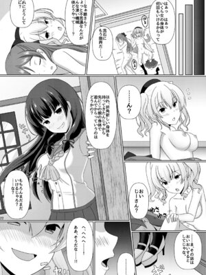 [ジンギスカンの玉葱は俺の嫁 (谷口さん)] かしマシ2 (艦隊これくしょん -艦これ-) [DL版]_23
