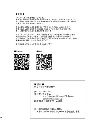 [ジンギスカンの玉葱は俺の嫁 (谷口さん)] かしマシ2 (艦隊これくしょん -艦これ-) [DL版]_25