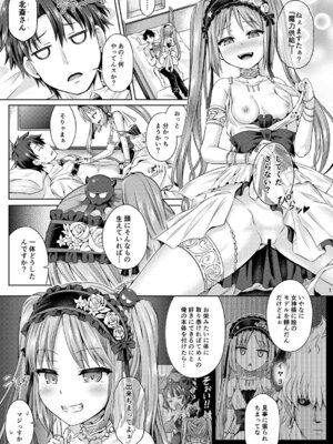 [ジンギスカンの玉葱は俺の嫁 (谷口さん)] 君になる (Fate／Grand Order) [DL版]_02