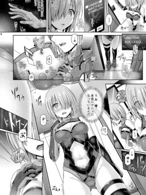 [ジンギスカンの玉葱は俺の嫁 (谷口さん)] 君になる (Fate／Grand Order) [DL版]_09