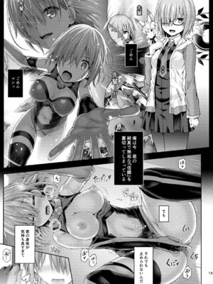 [ジンギスカンの玉葱は俺の嫁 (谷口さん)] 君になる (Fate／Grand Order) [DL版]_16