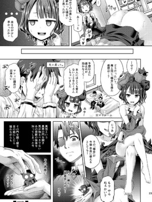 [ジンギスカンの玉葱は俺の嫁 (谷口さん)] 君になる (Fate／Grand Order) [DL版]_24