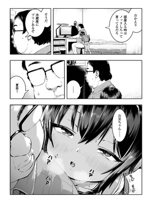 [ラインアウト (戎島実里)] 夏希_03