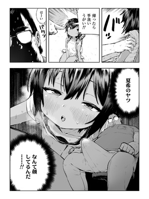 [ラインアウト (戎島実里)] 夏希_04