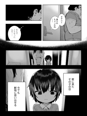 [ラインアウト (戎島実里)] 夏希_09