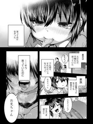 [ラインアウト (戎島実里)] 夏希_11