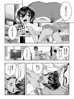 [ラインアウト (戎島実里)] 夏希_12