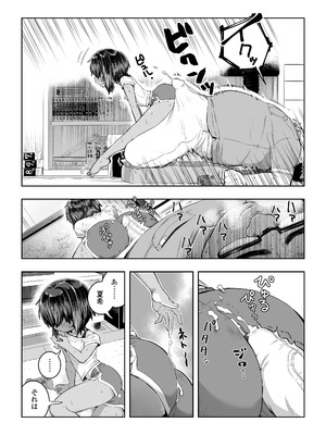 [ラインアウト (戎島実里)] 夏希_15