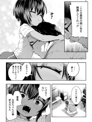 [ラインアウト (戎島実里)] 夏希_17