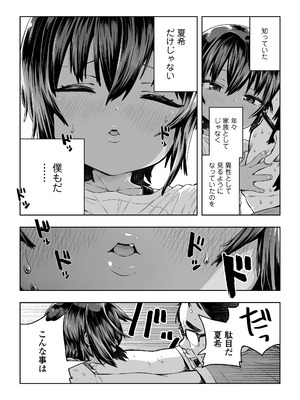 [ラインアウト (戎島実里)] 夏希_18